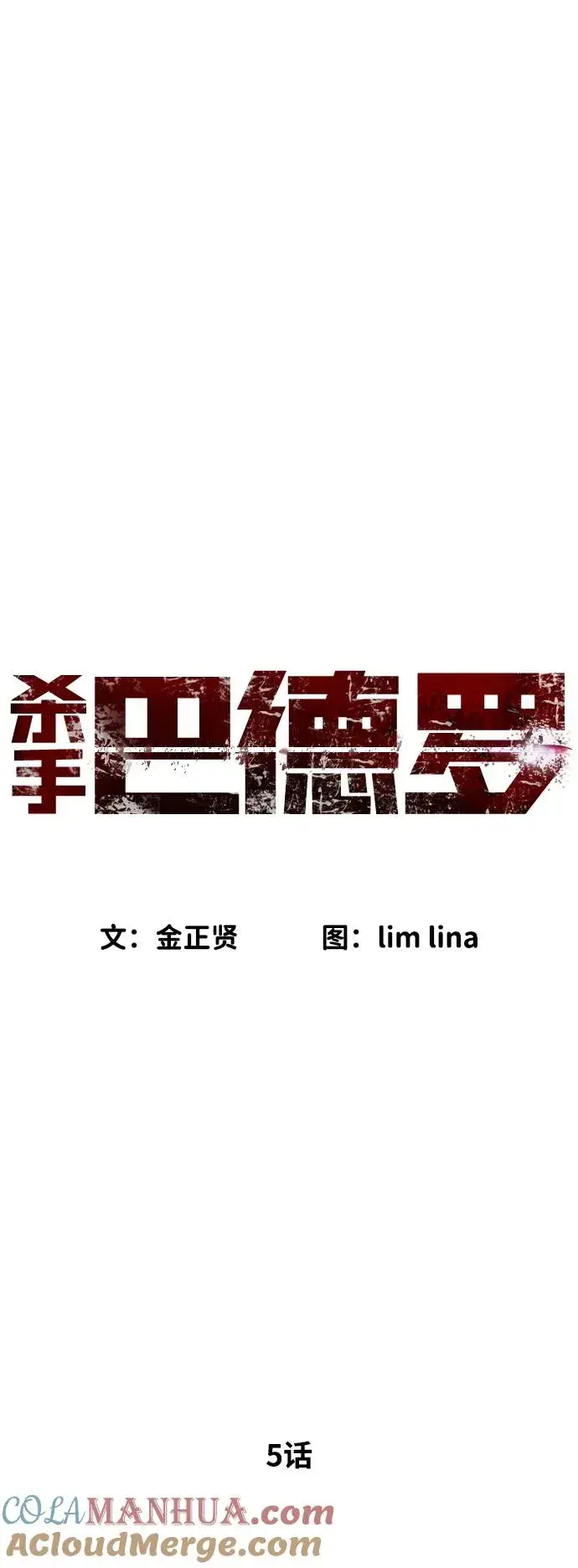 《杀手巴德罗》[第5话] 你能做什么图41