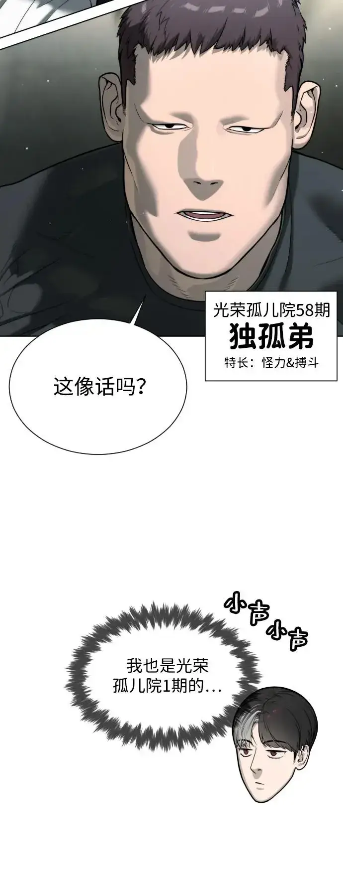 《杀手巴德罗》[第6话] 隐藏实力的理由图14