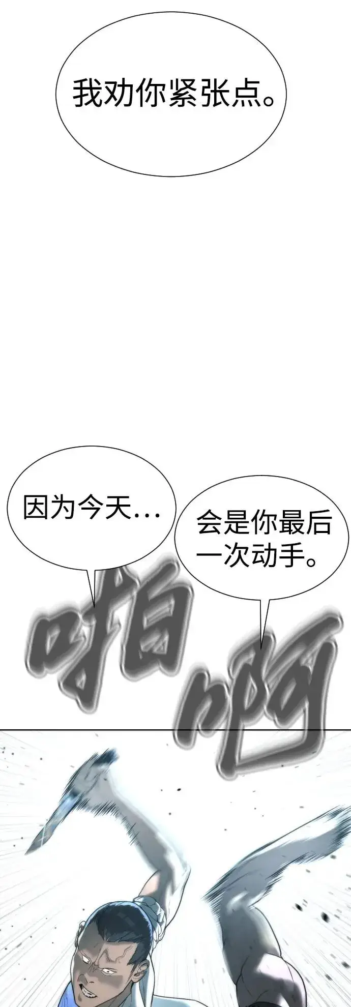 《杀手巴德罗》[第6话] 隐藏实力的理由图23