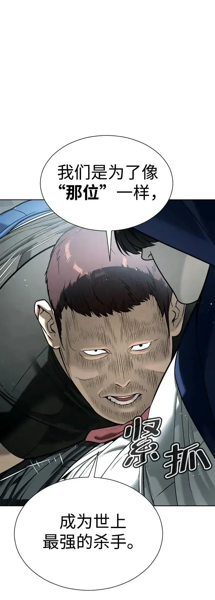 《杀手巴德罗》[第6话] 隐藏实力的理由图27