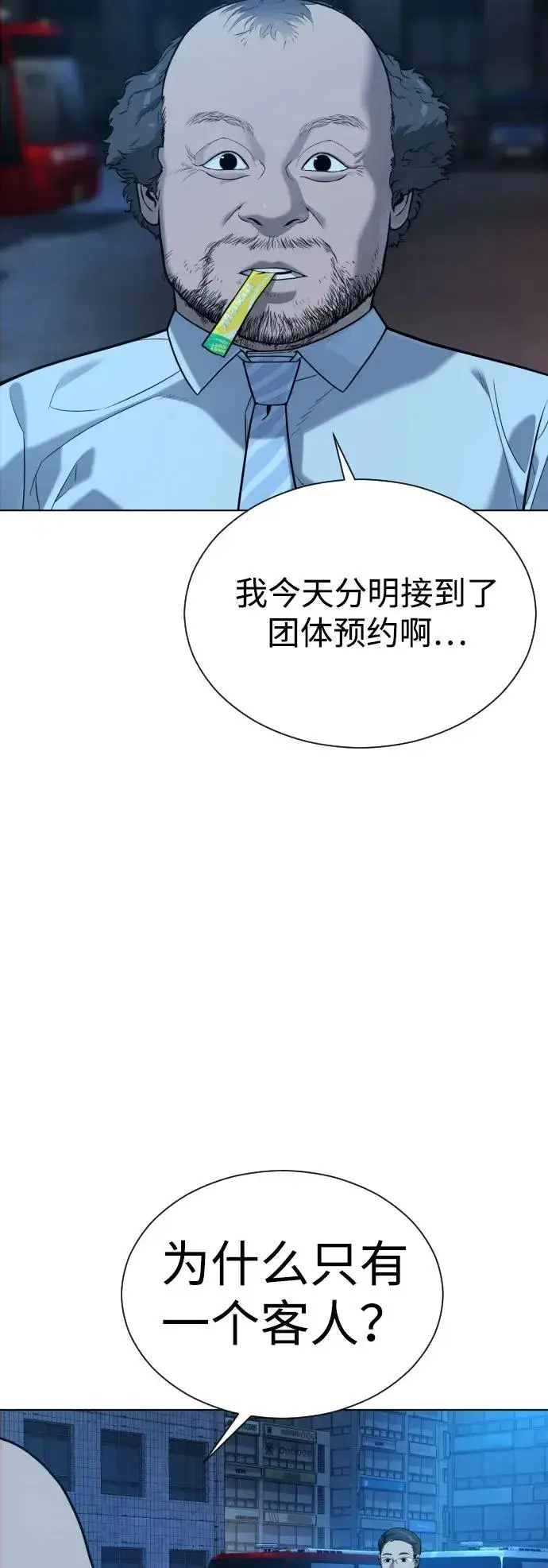 《杀手巴德罗》[第6话] 隐藏实力的理由图59