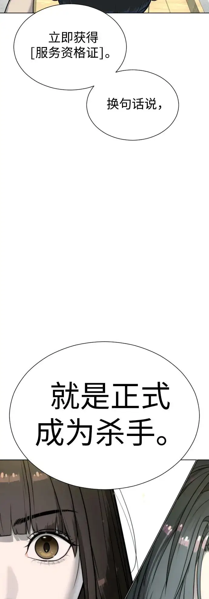 《杀手巴德罗》[第6话] 隐藏实力的理由图75