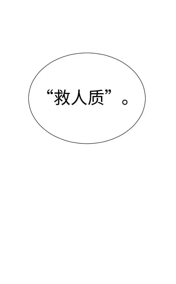 《杀手巴德罗》[第6话] 隐藏实力的理由图78