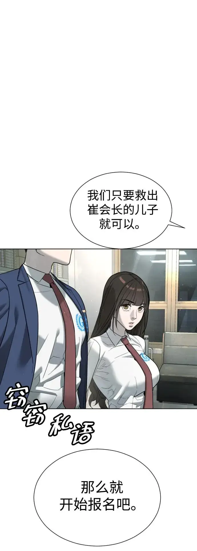 《杀手巴德罗》[第6话] 隐藏实力的理由图84