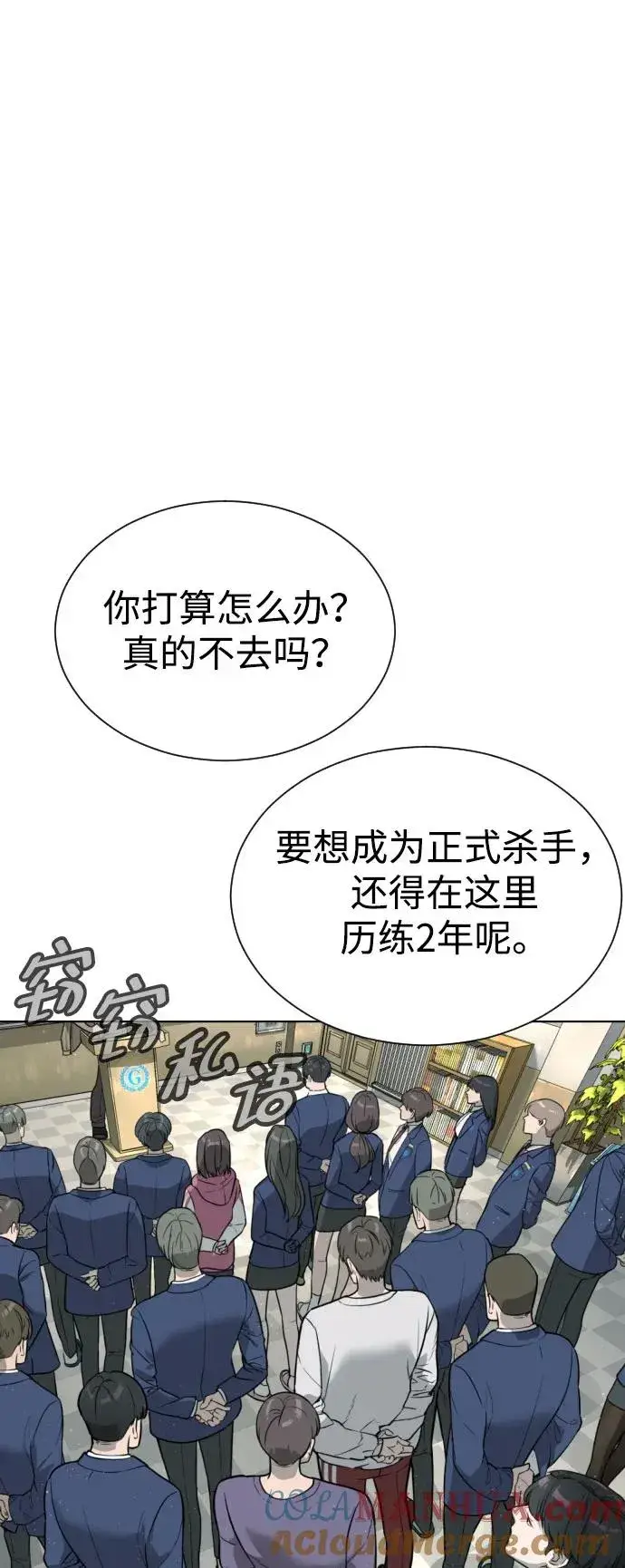 《杀手巴德罗》[第6话] 隐藏实力的理由图85