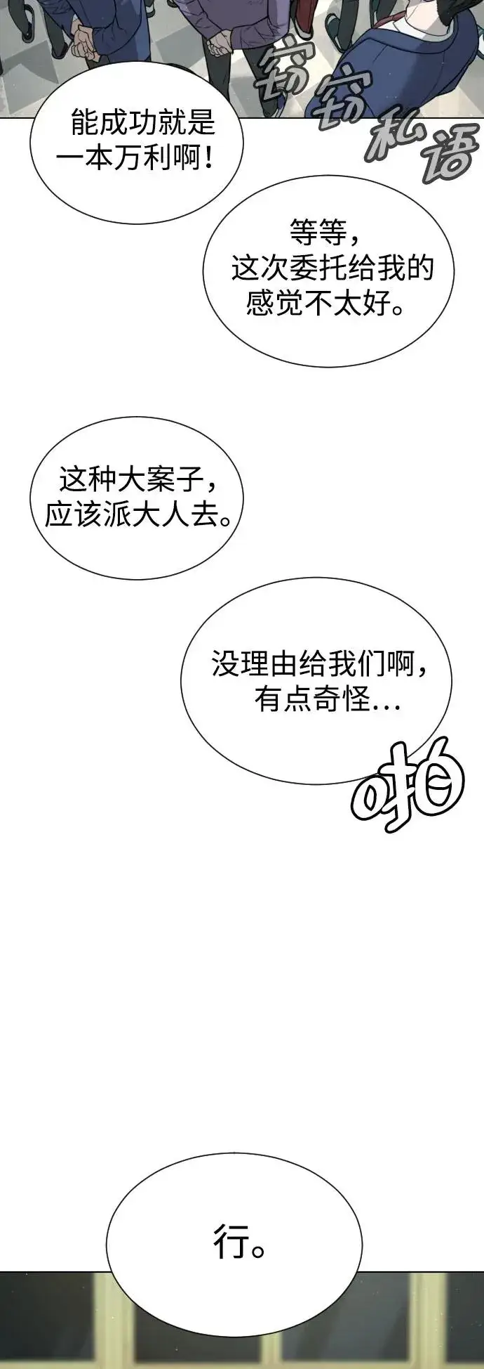 《杀手巴德罗》[第6话] 隐藏实力的理由图86