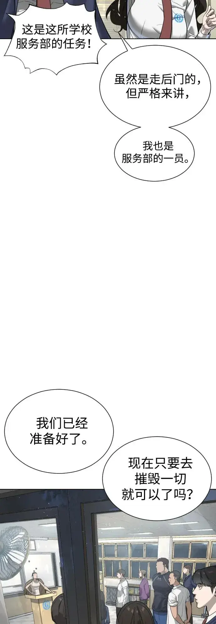 《杀手巴德罗》[第6话] 隐藏实力的理由图92