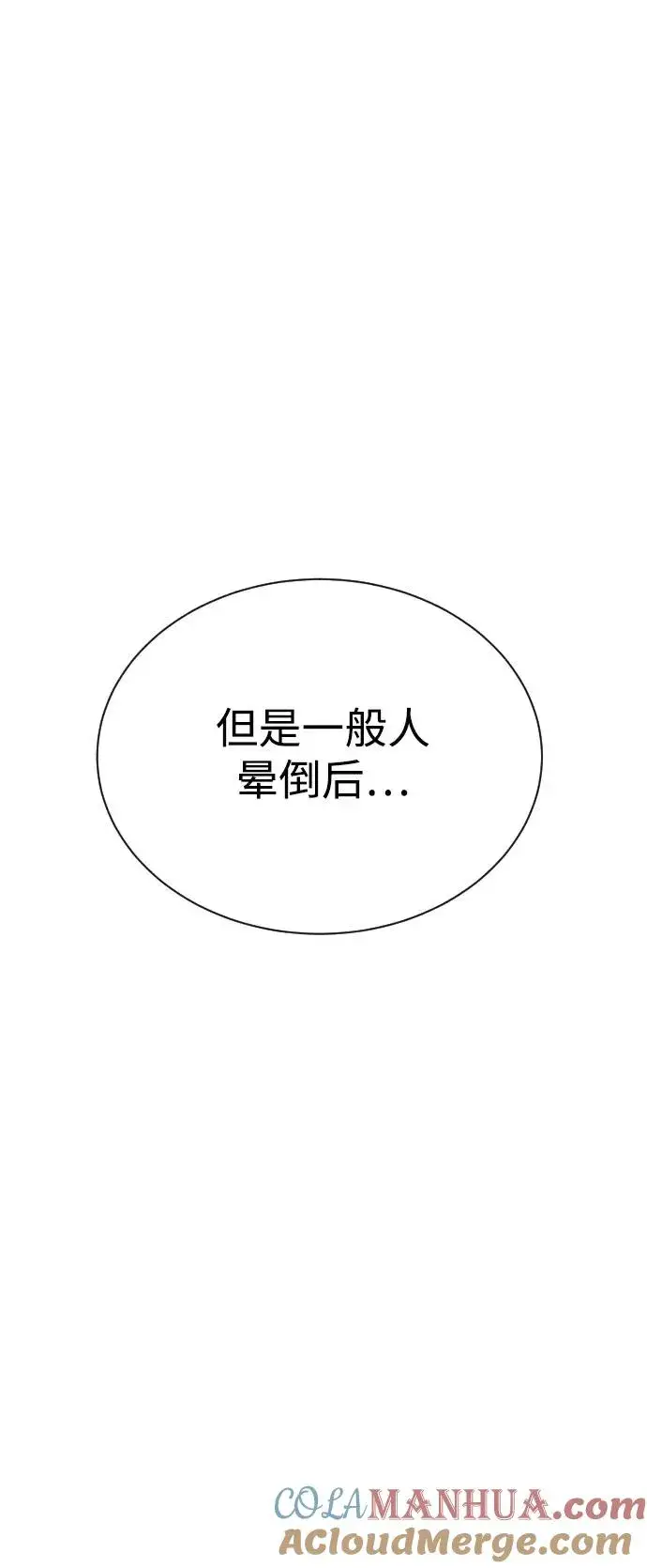 《杀手巴德罗》[第7话] 在游乐园执行这种任务？！图101