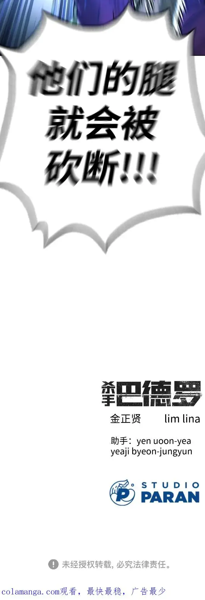 《杀手巴德罗》[第7话] 在游乐园执行这种任务？！图108