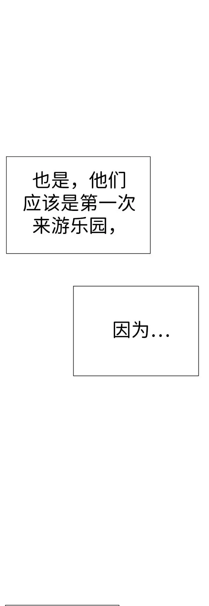 《杀手巴德罗》[第7话] 在游乐园执行这种任务？！图28