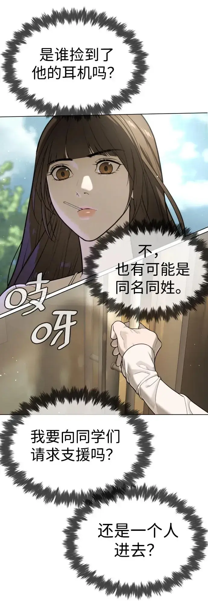 《杀手巴德罗》[第7话] 在游乐园执行这种任务？！图39