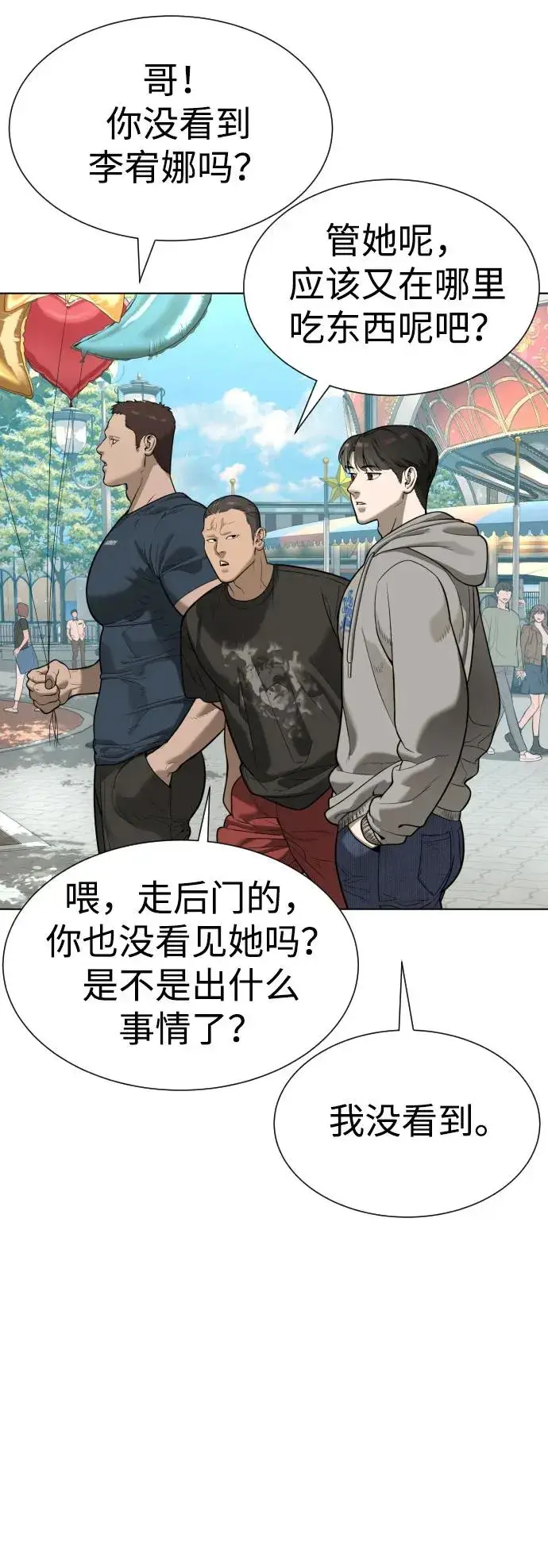 《杀手巴德罗》[第7话] 在游乐园执行这种任务？！图52