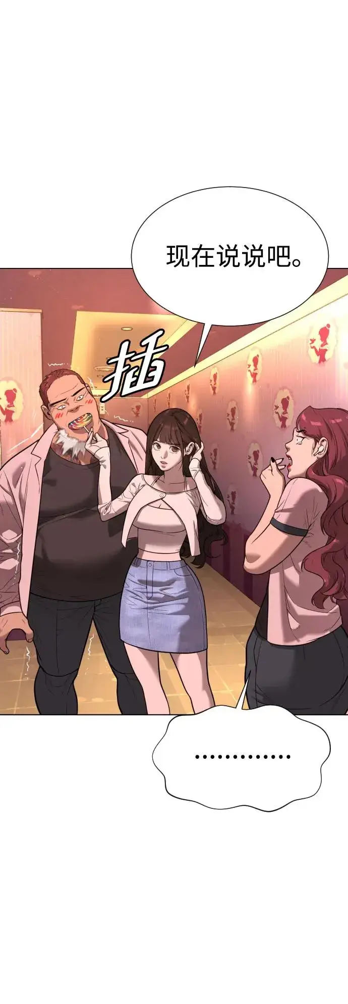 《杀手巴德罗》[第7话] 在游乐园执行这种任务？！图59