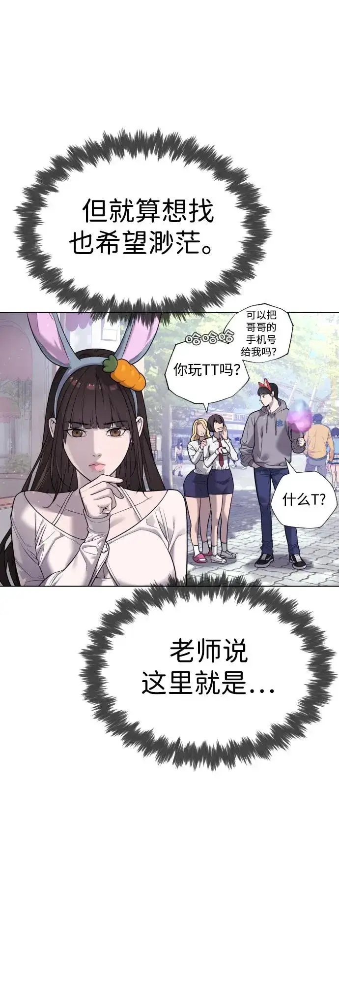 《杀手巴德罗》[第7话] 在游乐园执行这种任务？！图6
