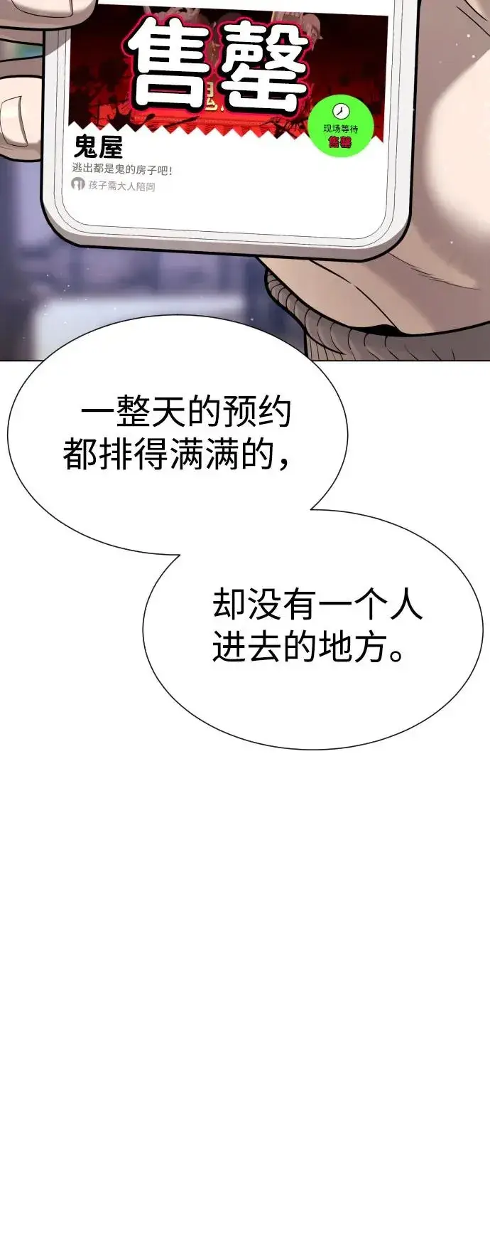 《杀手巴德罗》[第7话] 在游乐园执行这种任务？！图68