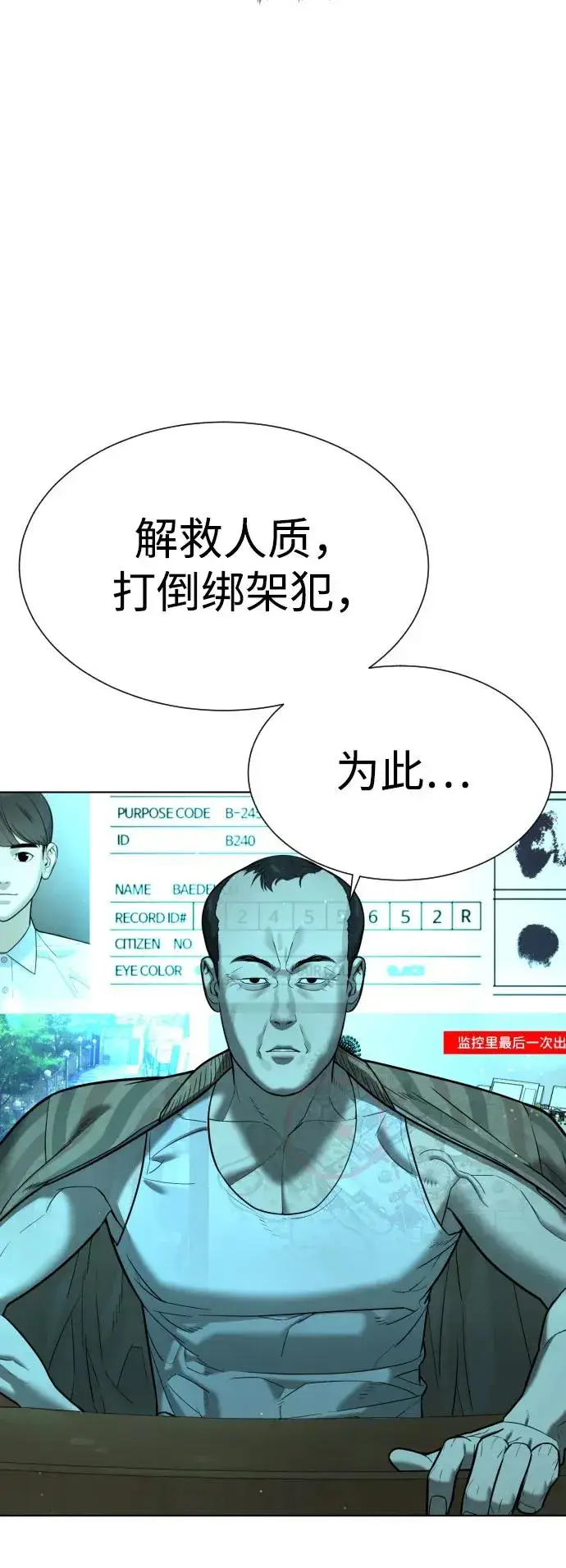 《杀手巴德罗》[第7话] 在游乐园执行这种任务？！图82