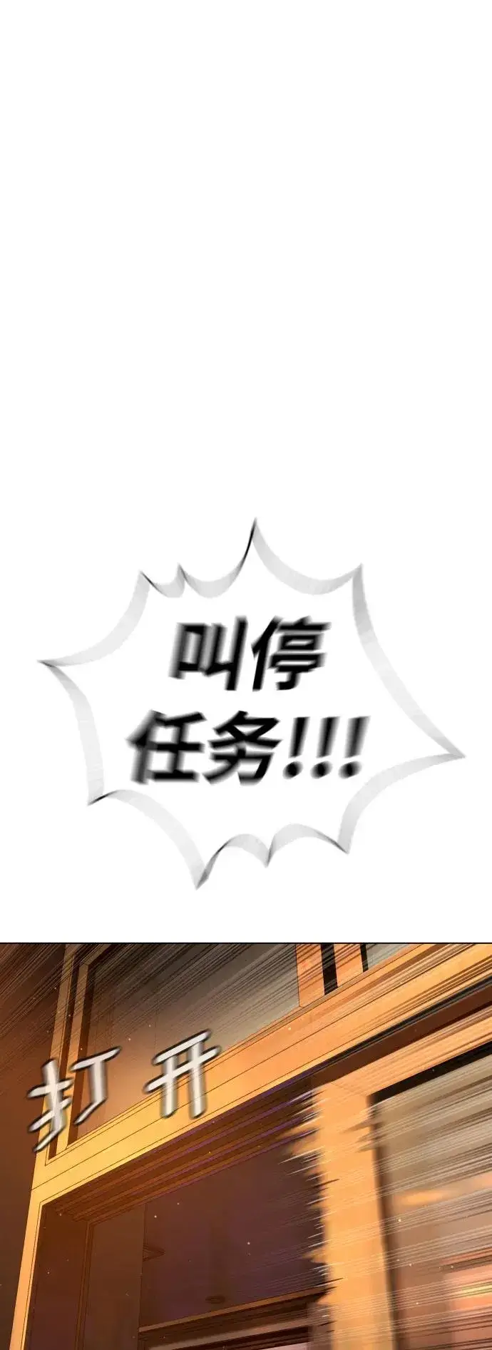 《杀手巴德罗》[第7话] 在游乐园执行这种任务？！图88