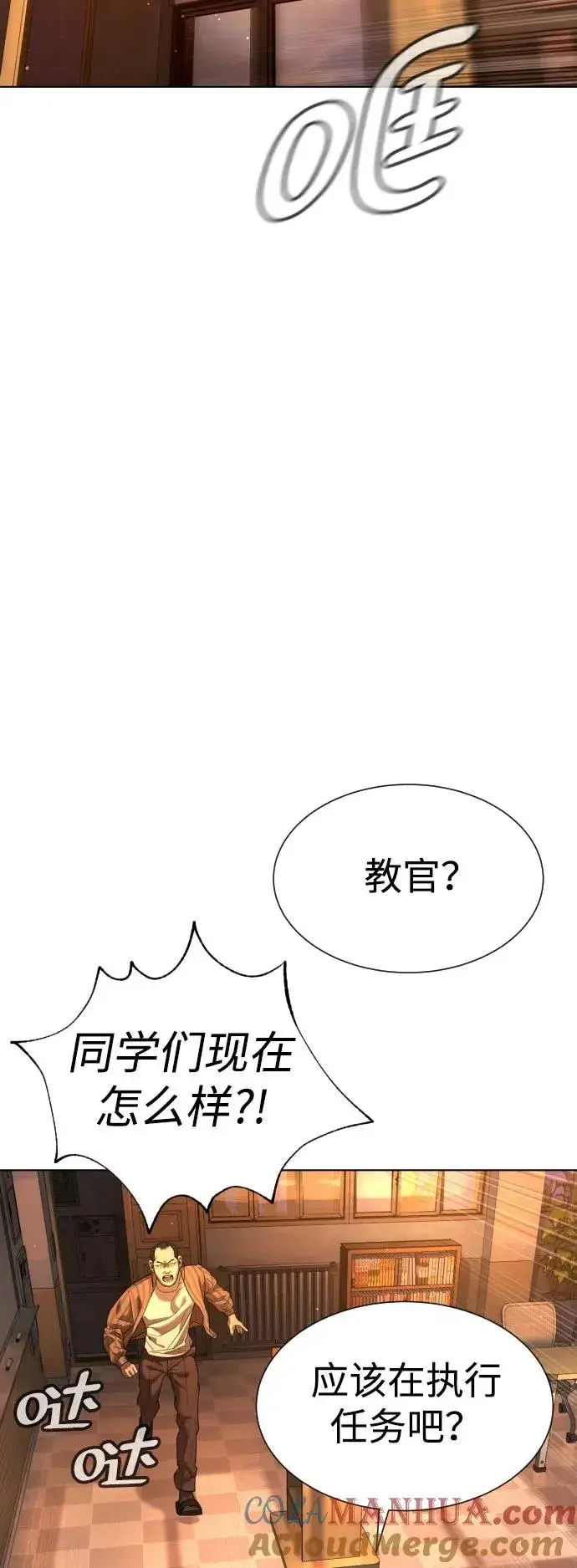 《杀手巴德罗》[第7话] 在游乐园执行这种任务？！图89