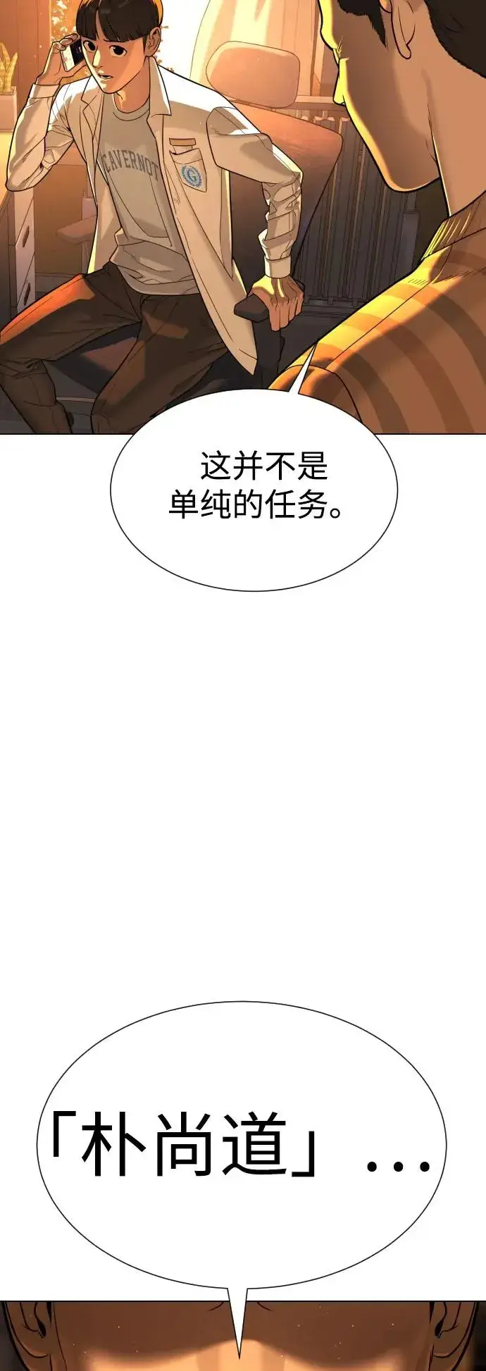《杀手巴德罗》[第7话] 在游乐园执行这种任务？！图91