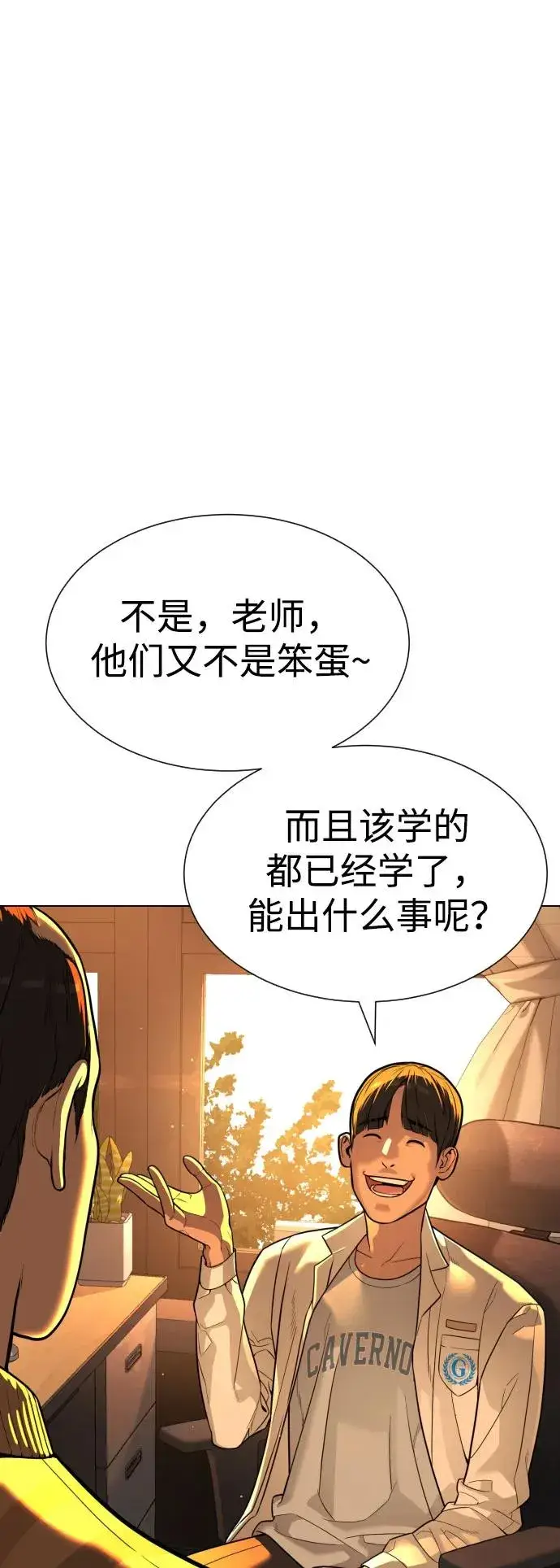 《杀手巴德罗》[第7话] 在游乐园执行这种任务？！图94