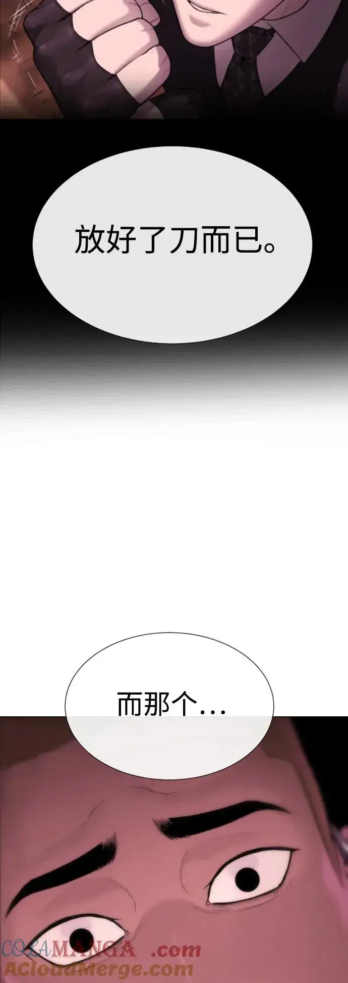 《杀手巴德罗》[第32话] 螺线斩图117
