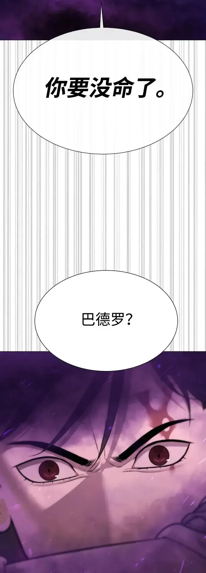 《杀手巴德罗》[第32话] 螺线斩图135