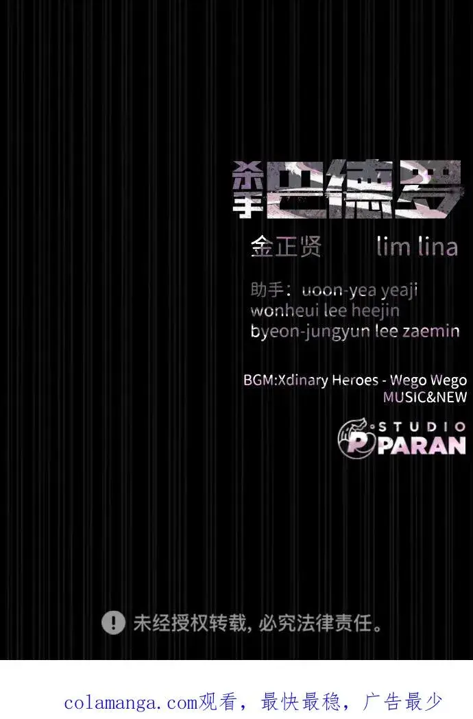《杀手巴德罗》[第32话] 螺线斩图138