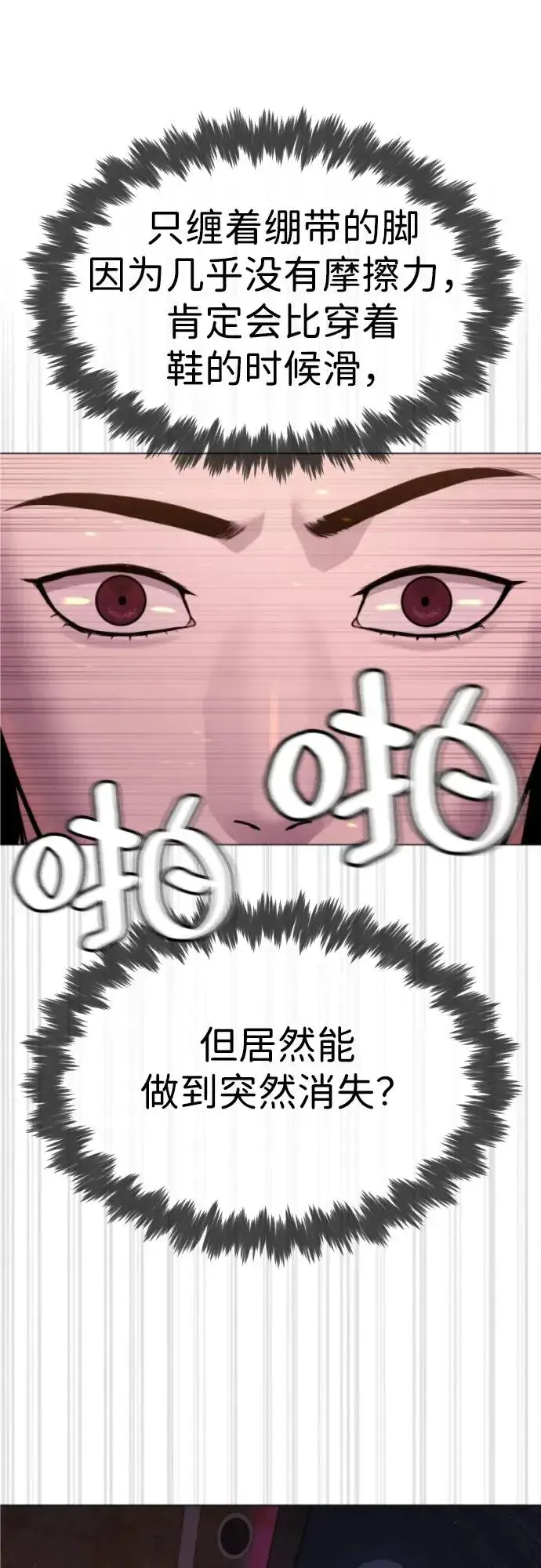 《杀手巴德罗》[第32话] 螺线斩图50