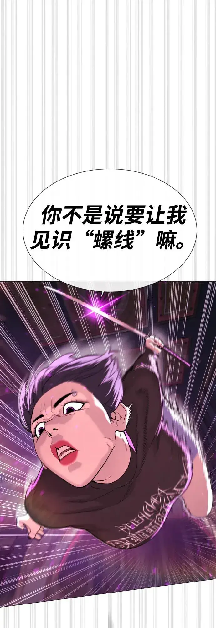 《杀手巴德罗》[第32话] 螺线斩图74