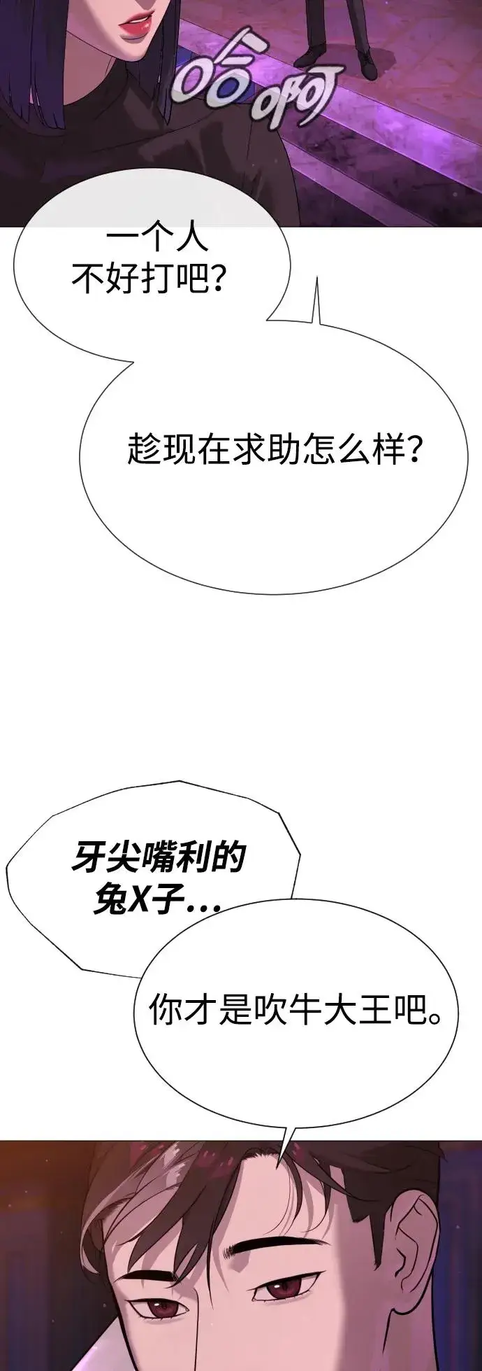 《杀手巴德罗》[第32话] 螺线斩图91