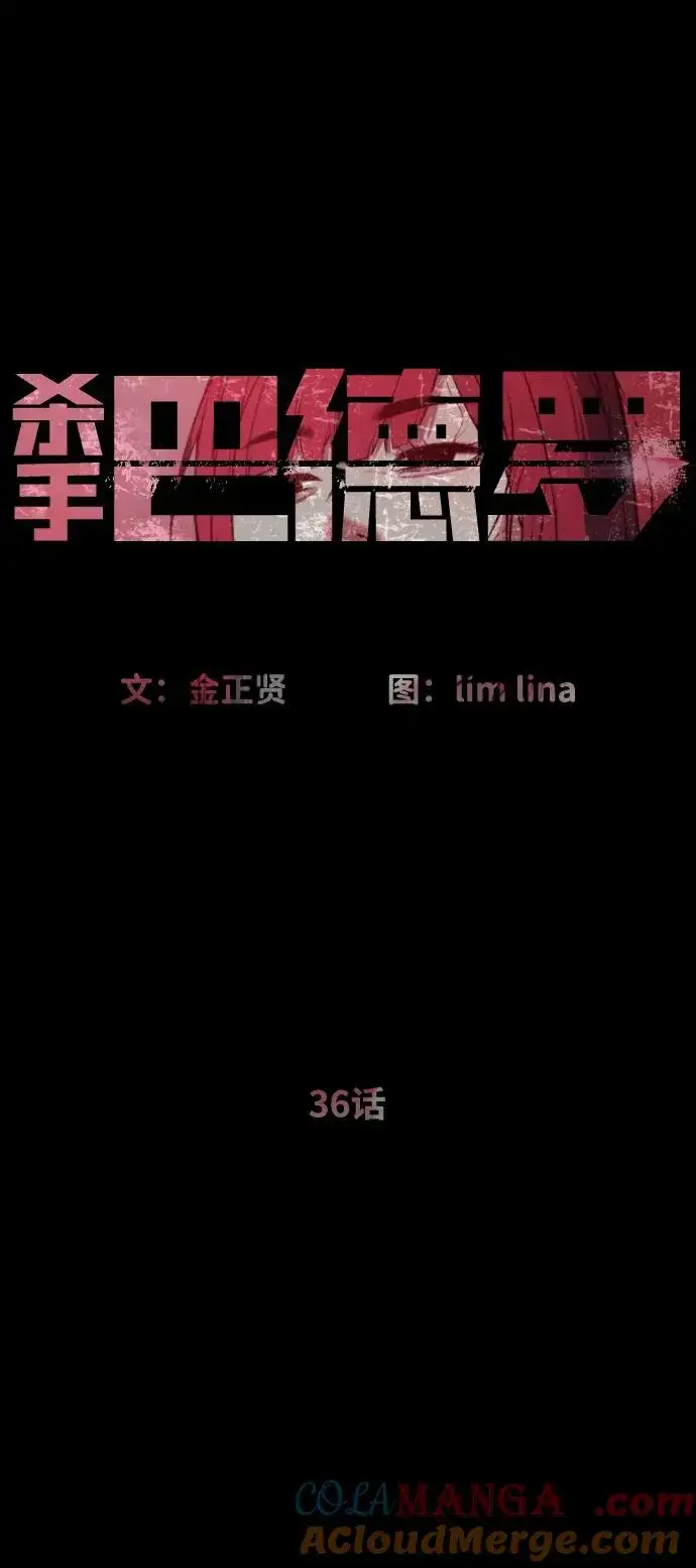 《杀手巴德罗》[第36话] 他和她的故事图81
