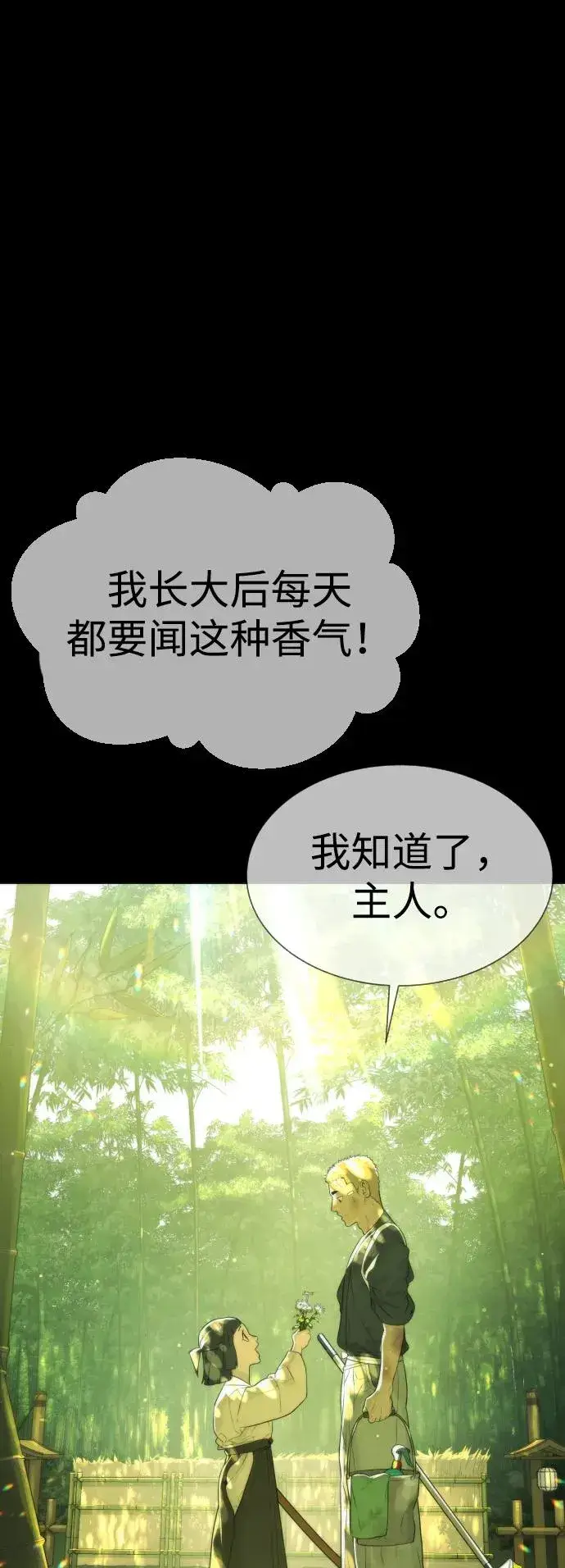《杀手巴德罗》[第36话] 他和她的故事图88