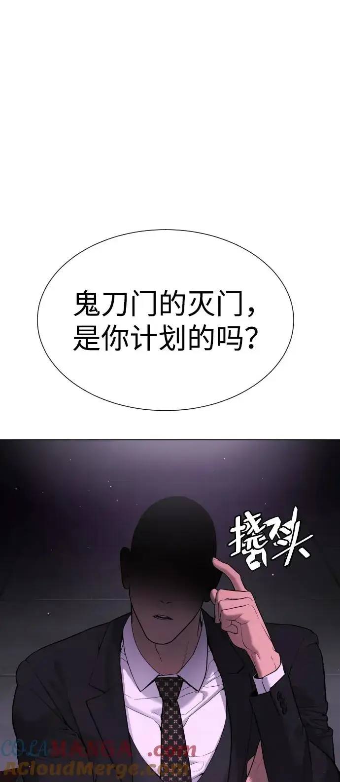 《杀手巴德罗》[第38话] 使徒解散图137