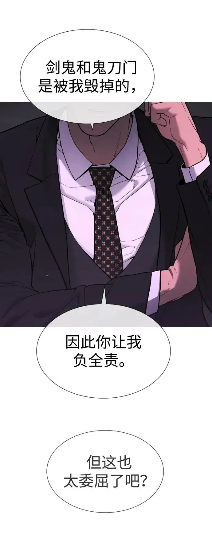 《杀手巴德罗》[第38话] 使徒解散图139