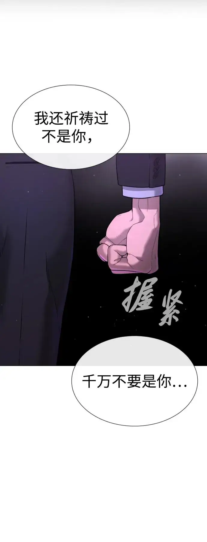 《杀手巴德罗》[第38话] 使徒解散图144