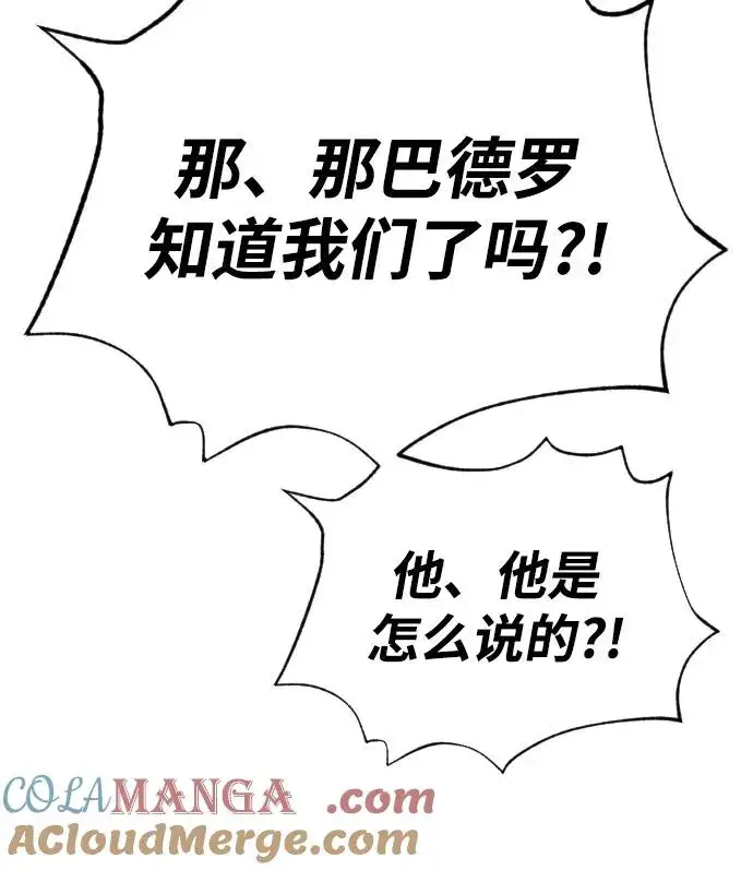 《杀手巴德罗》[第38话] 使徒解散图17