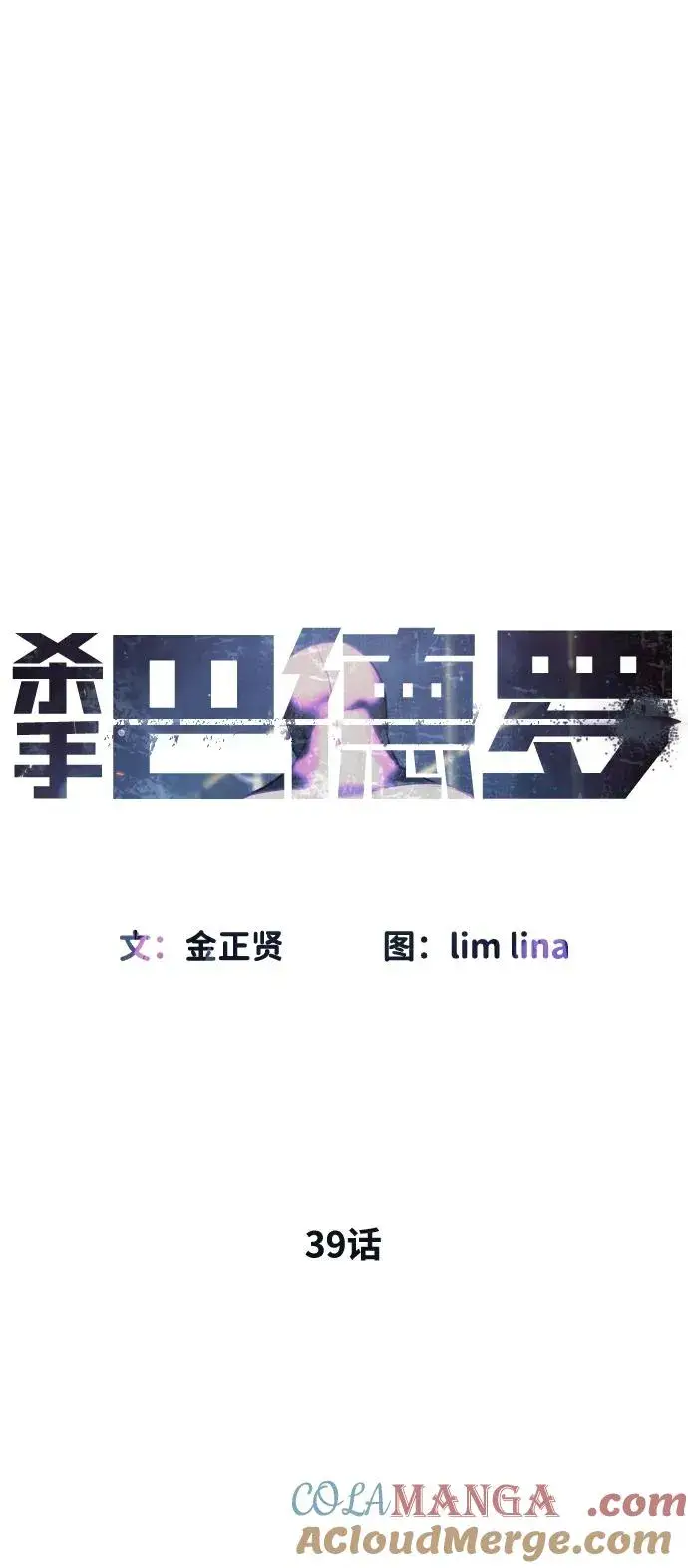 《杀手巴德罗》[第39话] 暗杀NO.1阿里佩德图81