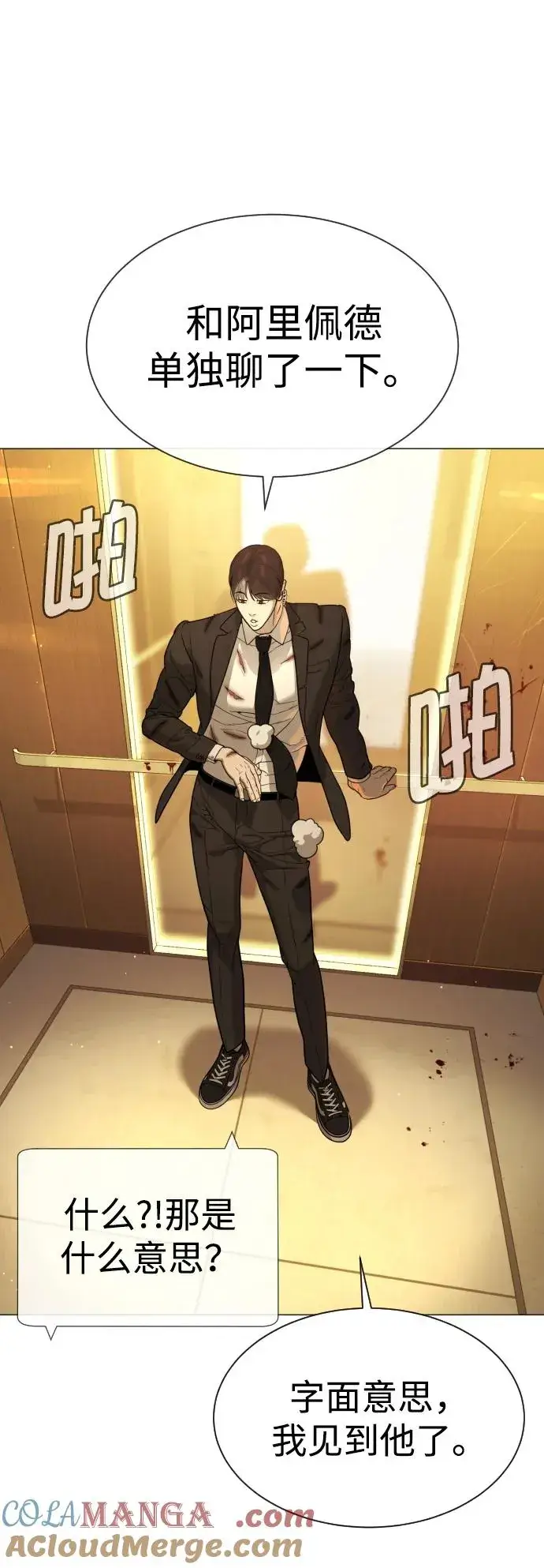 《杀手巴德罗》[第43话] 帮手的真实身份图105