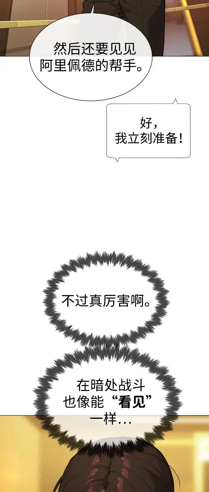 《杀手巴德罗》[第43话] 帮手的真实身份图107