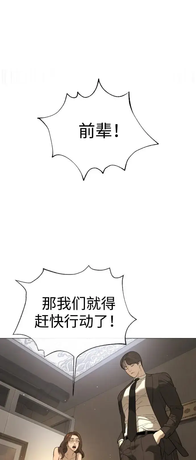 《杀手巴德罗》[第43话] 帮手的真实身份图11