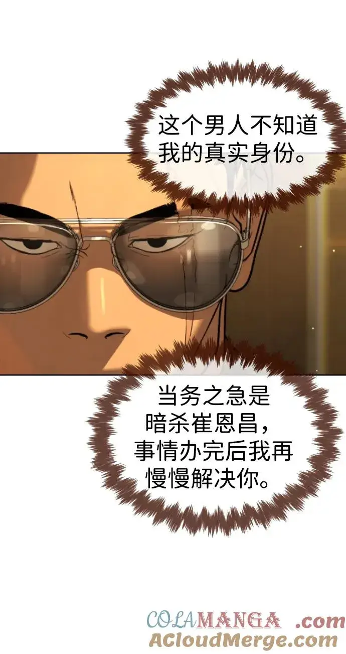 《杀手巴德罗》[第43话] 帮手的真实身份图45