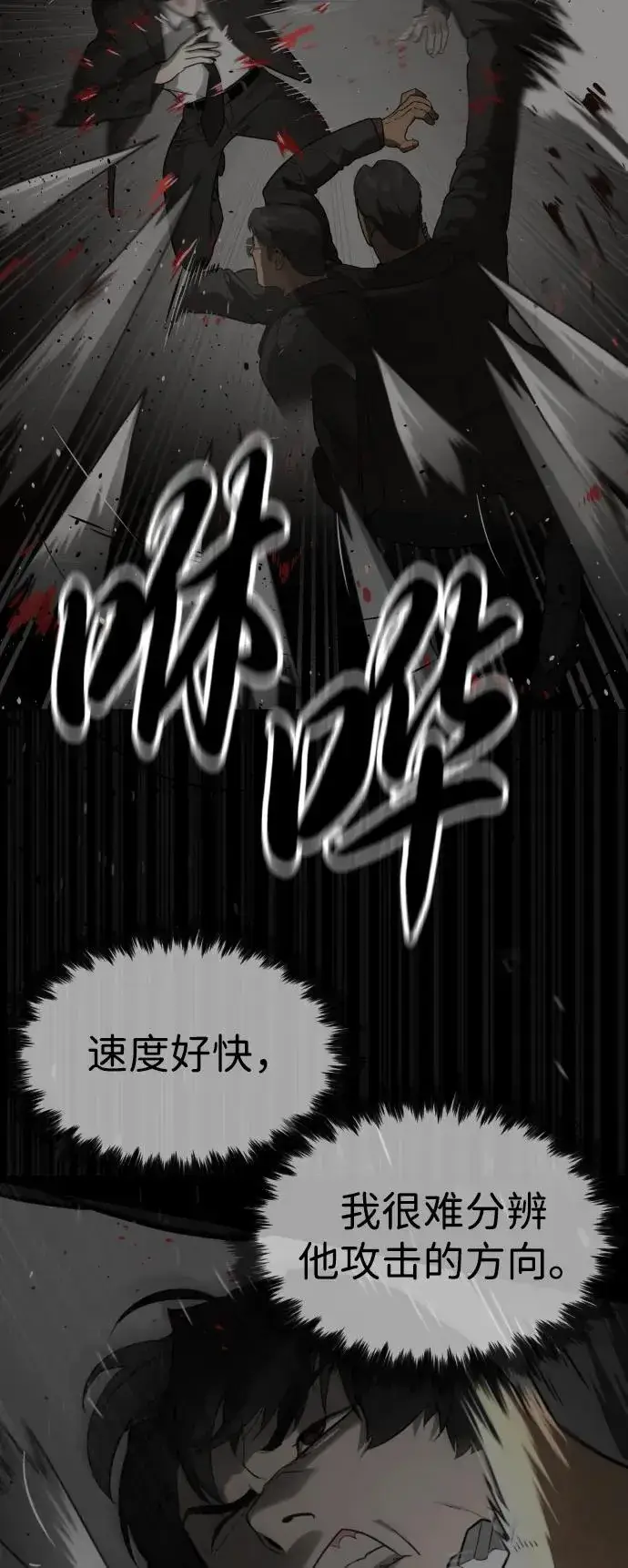 《杀手巴德罗》[第43话] 帮手的真实身份图94
