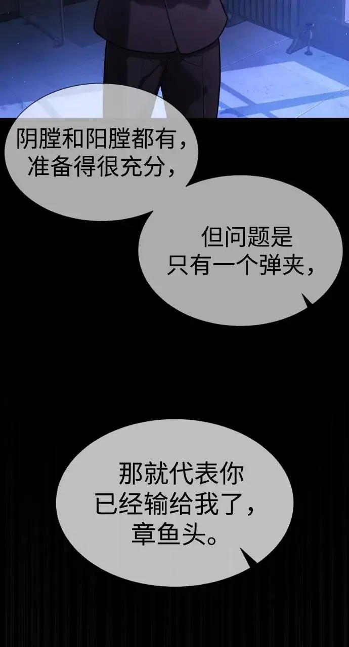 《杀手巴德罗》[第44话] 有无目击者图102