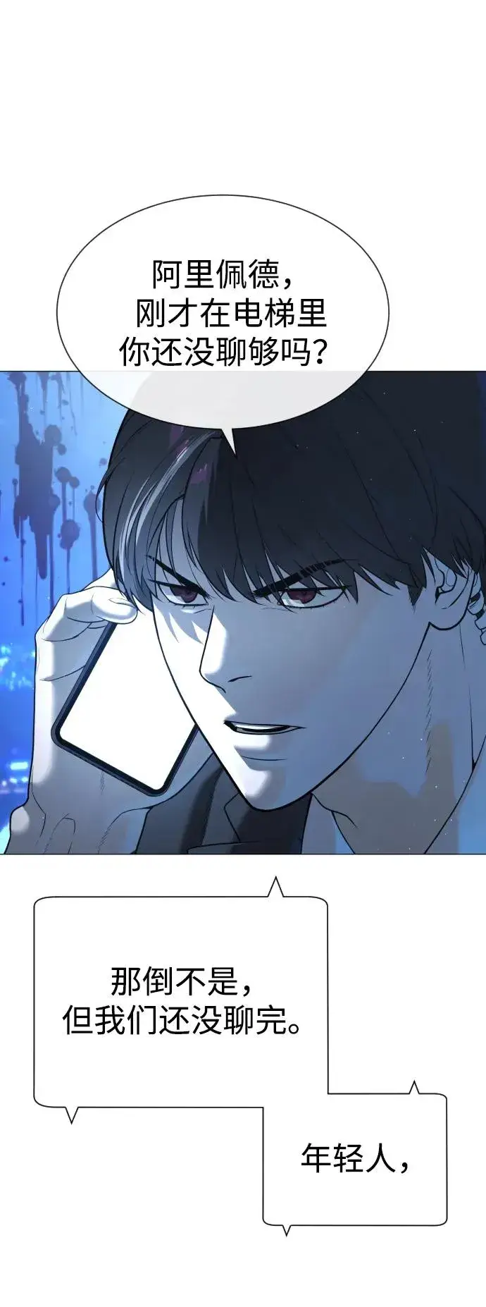 《杀手巴德罗》[第44话] 有无目击者图68