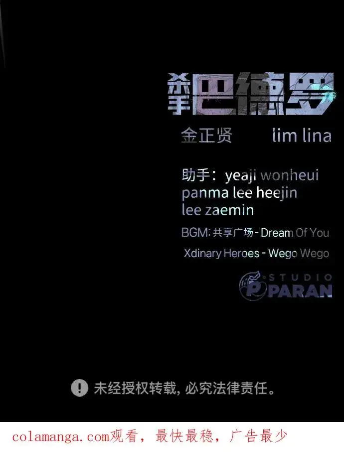 《杀手巴德罗》[第45话] 使徒巴德罗VS使徒约翰图140