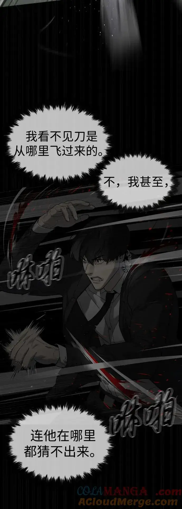 《杀手巴德罗》[第45话] 使徒巴德罗VS使徒约翰图25
