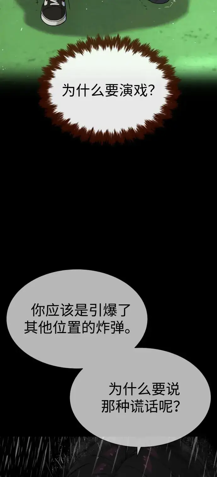 《杀手巴德罗》[第45话] 使徒巴德罗VS使徒约翰图82