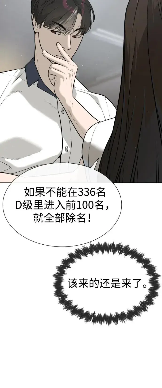 《杀手巴德罗》[第48话] 危险的测试图170