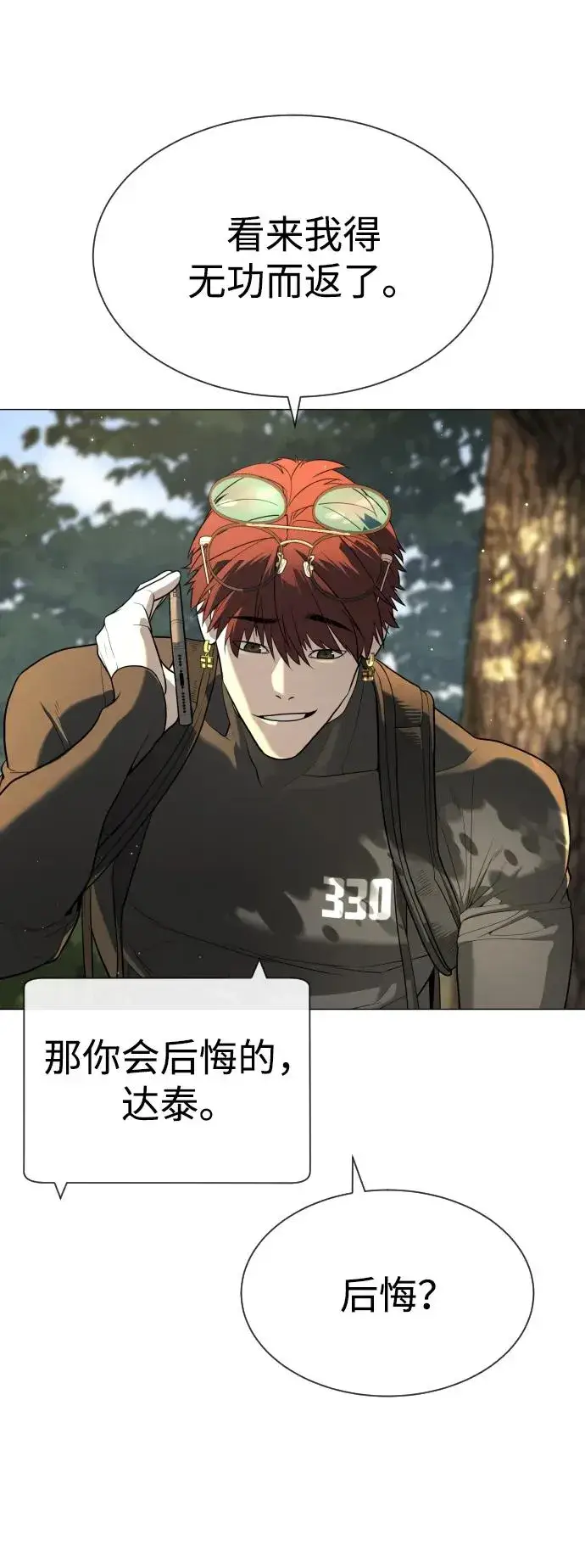 《杀手巴德罗》[第51话] 狩猎D级图140