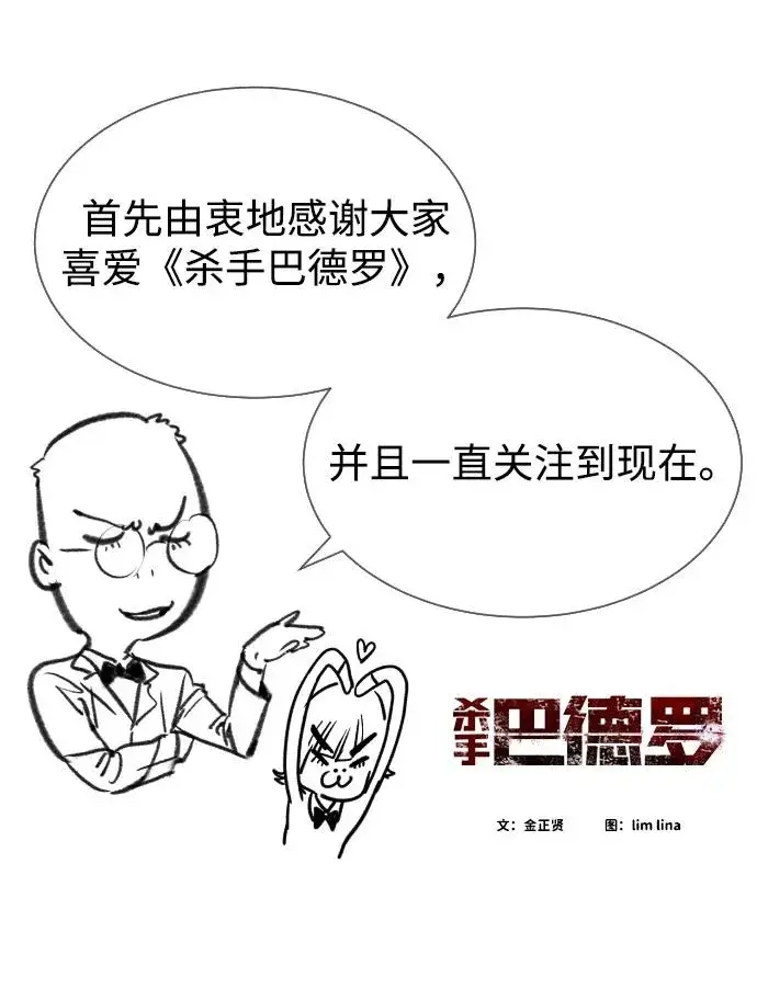 《杀手巴德罗》[第54话] 九龙之神&特辑图119